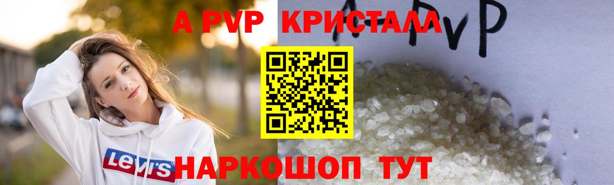 Alpha-PVP Crystall  A PVP мука  Альфа ПВП Соль  Назарово  Вход с VPN 