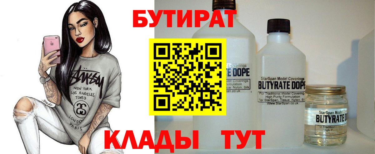 БУТИРАТ  Бутират BDO 33%  Вход с VPN  Назарово 