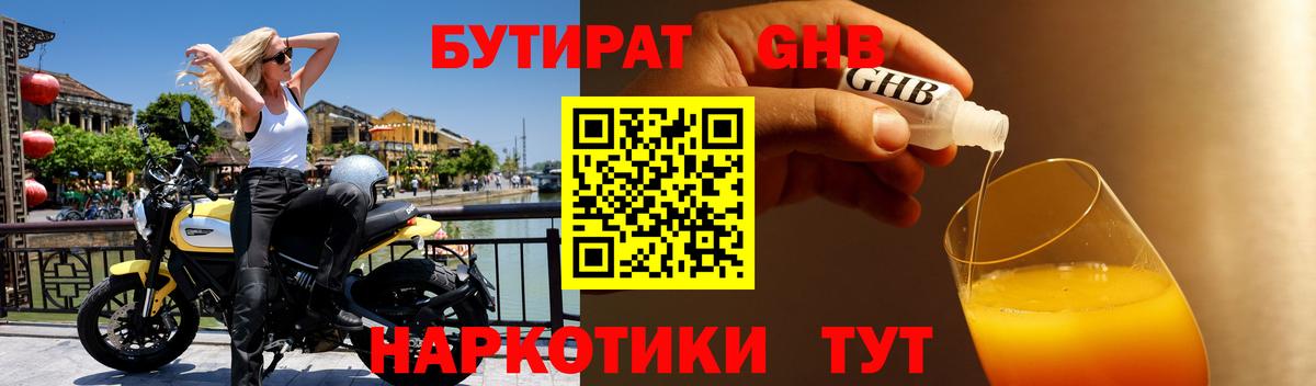 БУТИРАТ 99% Назарово