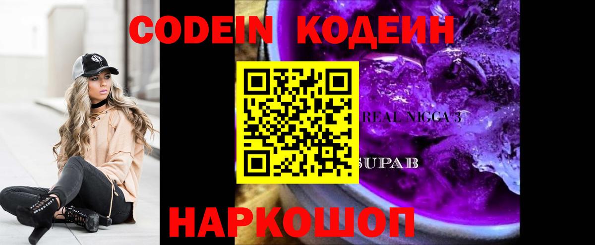 Назарово  Codein напиток Lean (лин)  Вход с VPN 