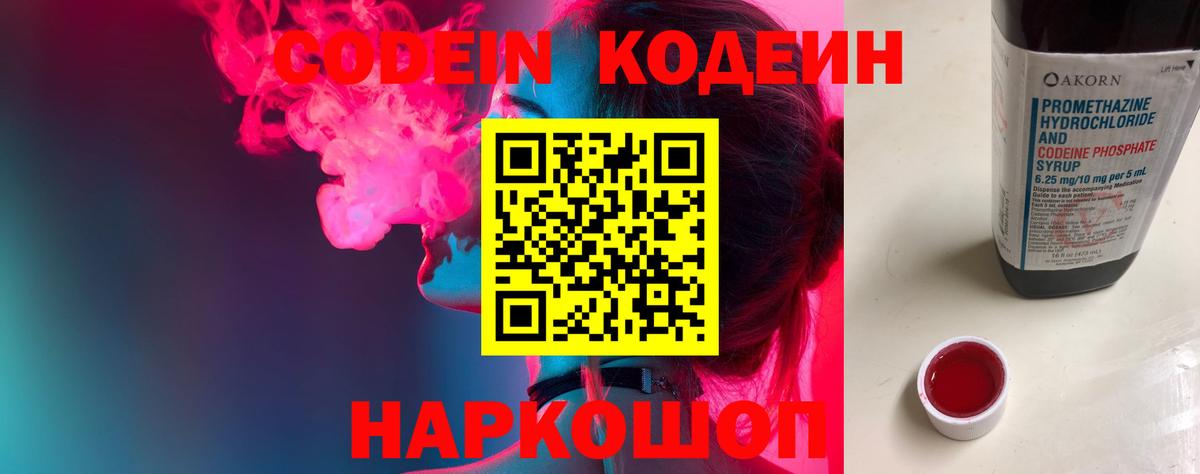 Кодеин напиток Lean (лин) Назарово