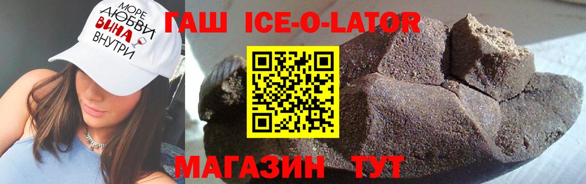 ГАШ Ice-O-Lator Назарово