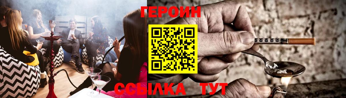 ГЕРОИН Heroin Назарово