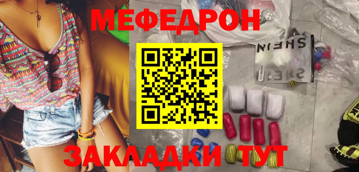Меф мяу мяу  Назарово