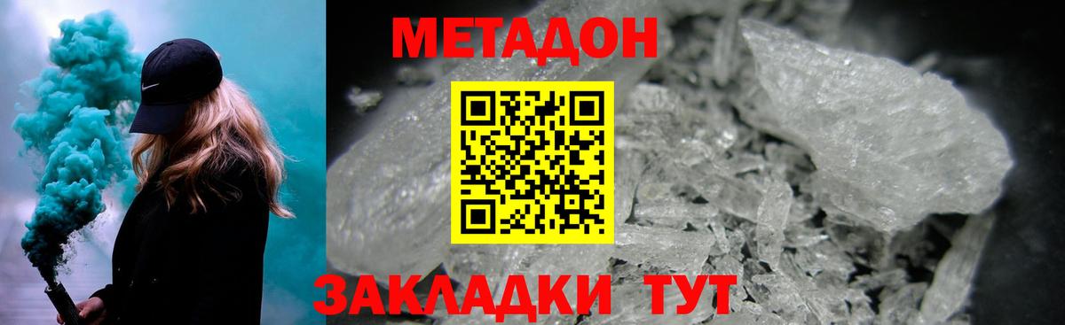 МЕТАДОН белоснежный Назарово